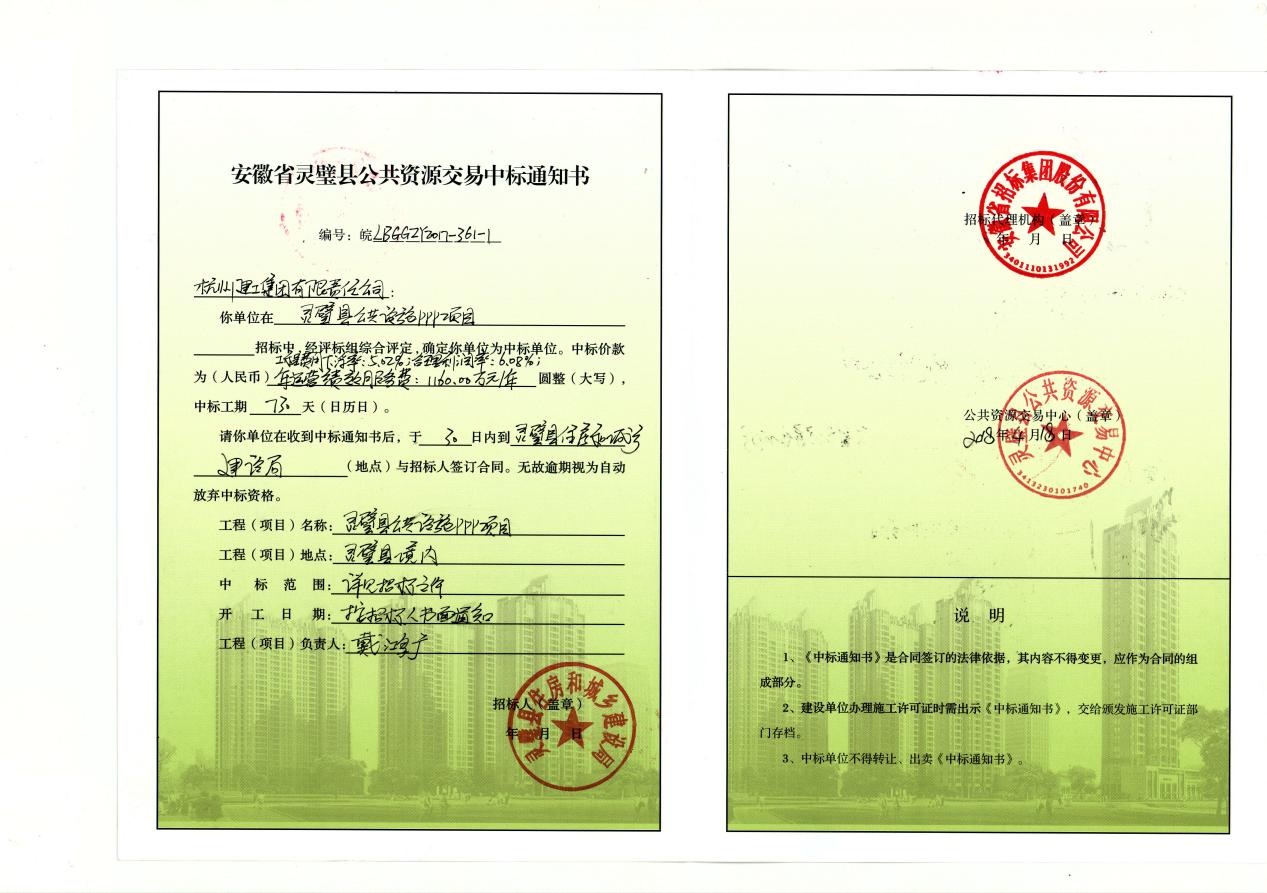 【一线投影】转型升级又迎新飞跃！ 集团在安徽宿州拿下首个大型PPP项目