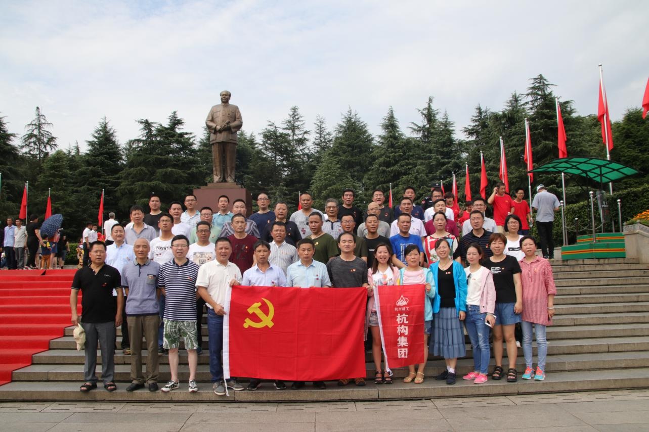 【党群园地】探访主席故居 感悟领袖情怀 ——杭构集团开展建党97周年主题活动
