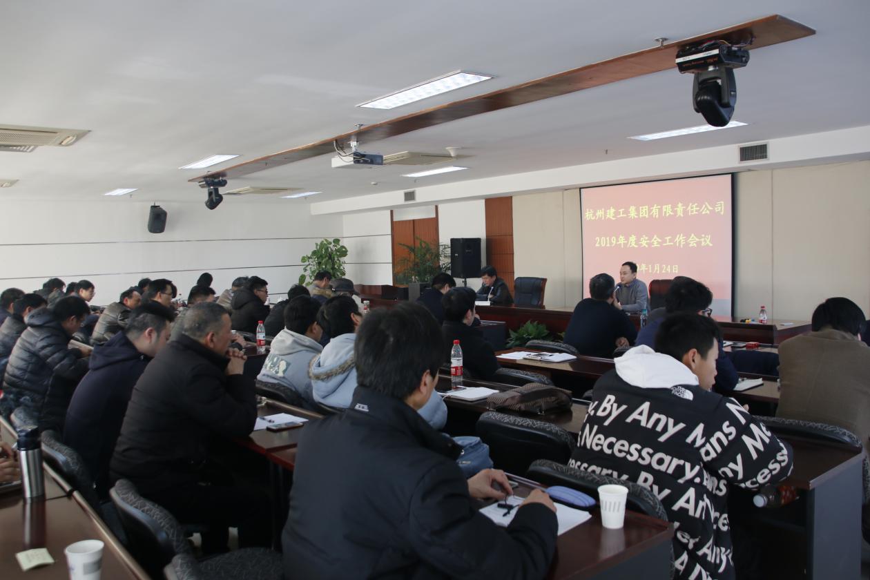 【管理纵横】落实责任 强化管理 调整思路 砥砺前行—集团召开2019年度安全工作会议