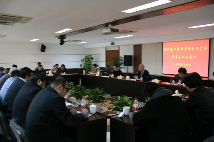 【重大会议】从难点入手，向短板发力——集团召开董事长办公会议