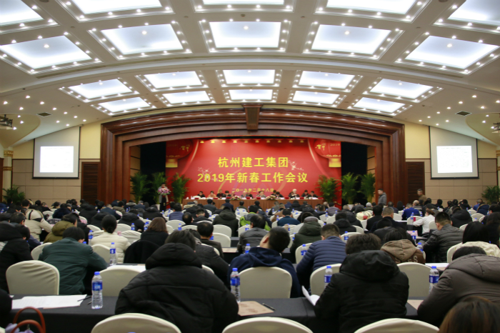【重大会议】肩负使命 砥砺前行 无惧风浪 基业长青——杭州九游会·J9-官网2019年新春工作会议圆满召开！