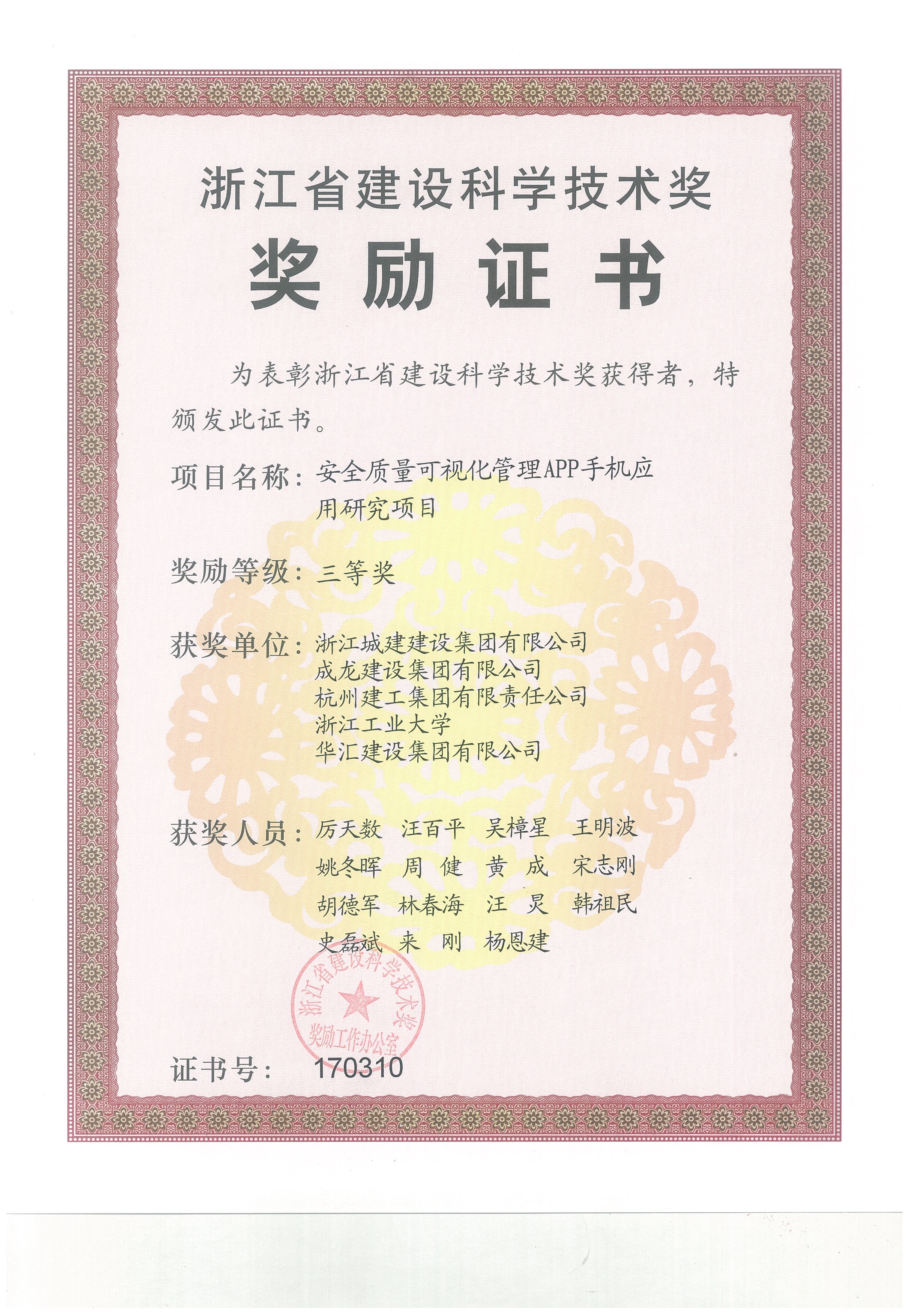 【企业荣誉】杭州九游会·J9-官网近期荣誉
