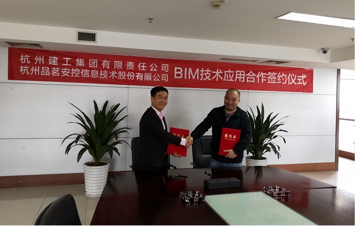 【合作交流】杭州九游会·J9-官网携手品茗股份 开启BIM场景化应用合作新里程