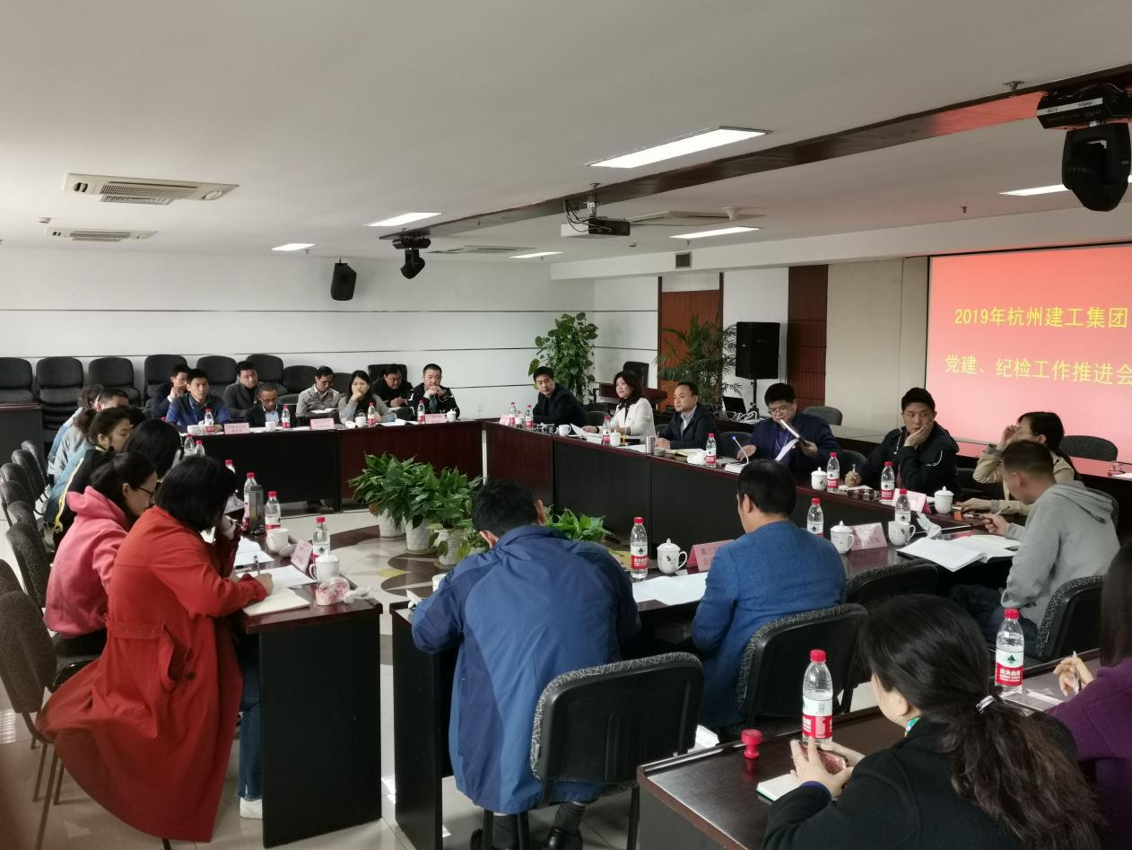 【党群园地】全面提升党九游会·J9-官网作水平 有力推动集团快速发展——杭州九游会·J9-官网集团党委召开2019年度党九游会·J9-官网作推进会