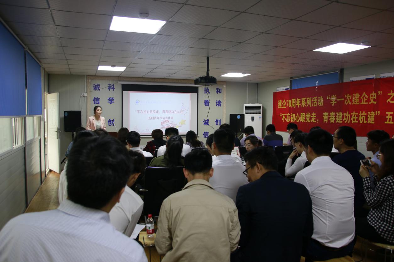 【献礼杭建七十年】演讲比赛 | 展现青春风采，勇当时代先锋