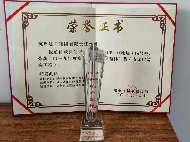 【企业荣誉】河南项目亚星盛世雅居拿下“商鼎杯”