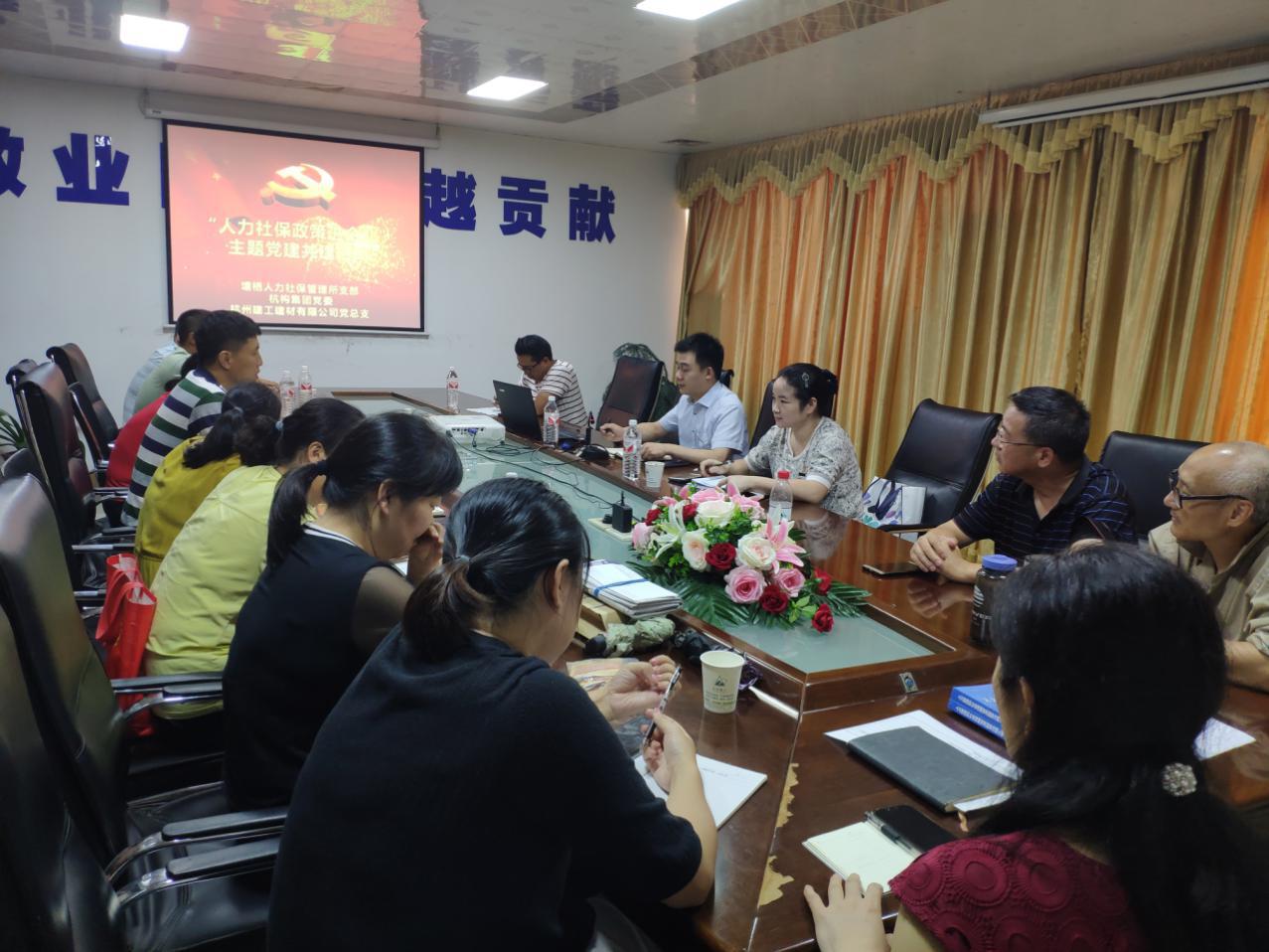 【党群园地】人力社保政策进企业——杭构·九游会·J9-官网建材党总支与余杭区塘栖人力社保管理所党支部开展党建联建活动