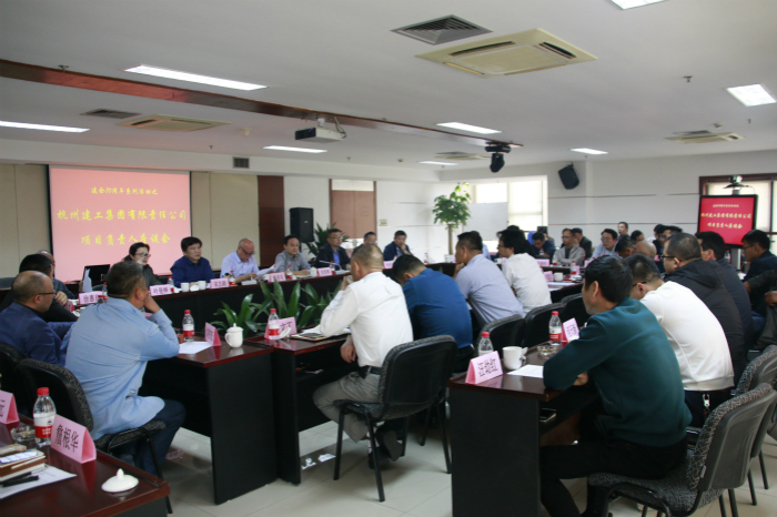 【管理纵横】同心筑梦 拥抱未来——杭州九游会·J9-官网集团召开建企70周年系列活动之项目负责人座谈会