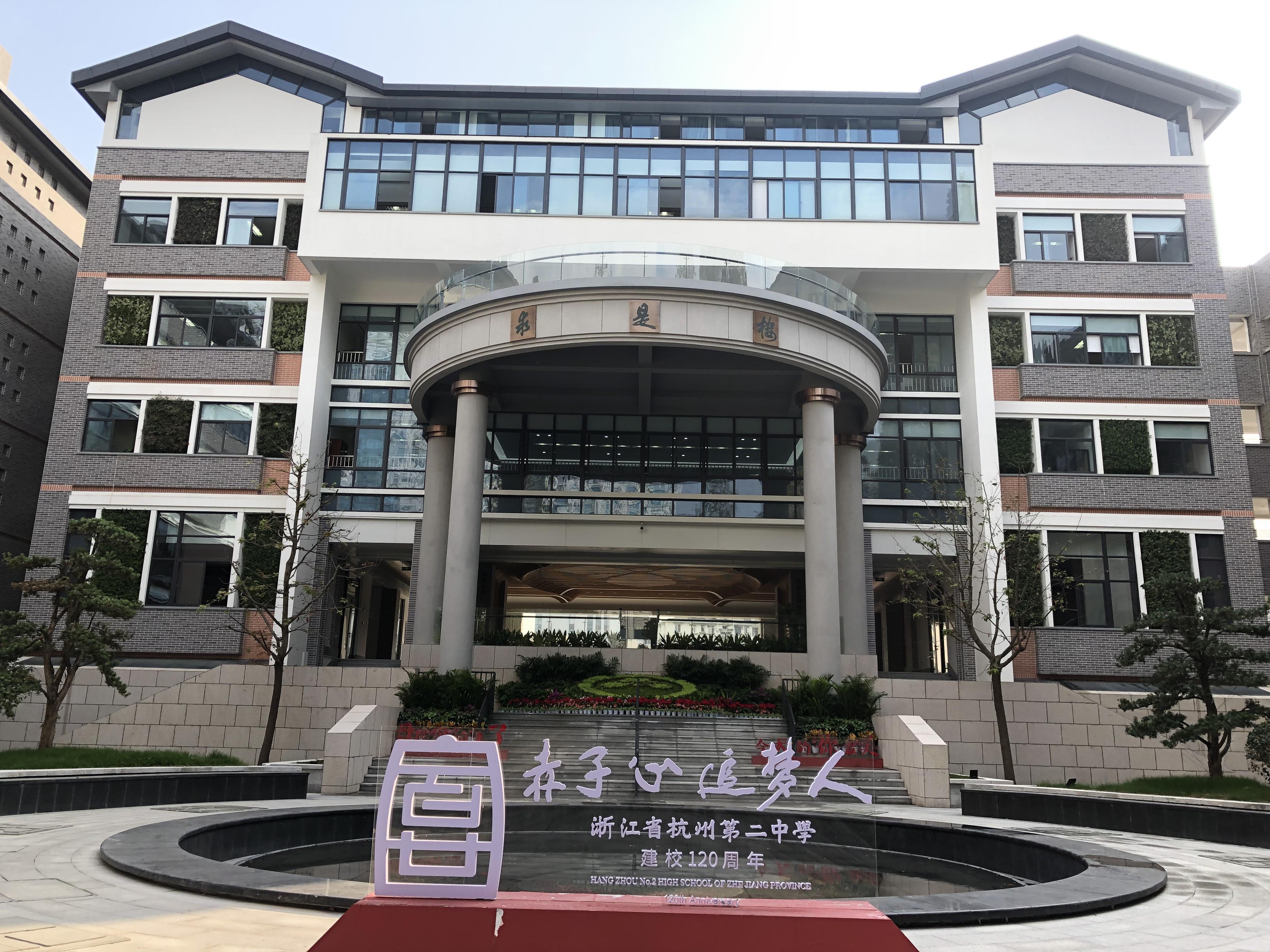 【一线投影】杭州第二中学东河校区求是楼、三好楼拆复建项目顺利通过竣工验收