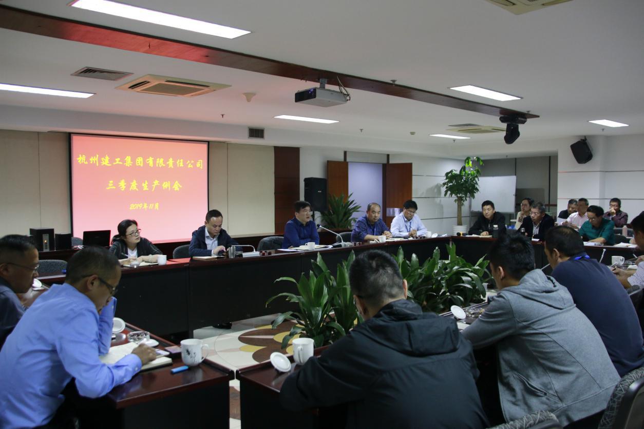[【管理纵横】提升责任意识，坚守安全初心——杭州九游会·J9-官网集团召开第三季度生产例会暨总经理议事会