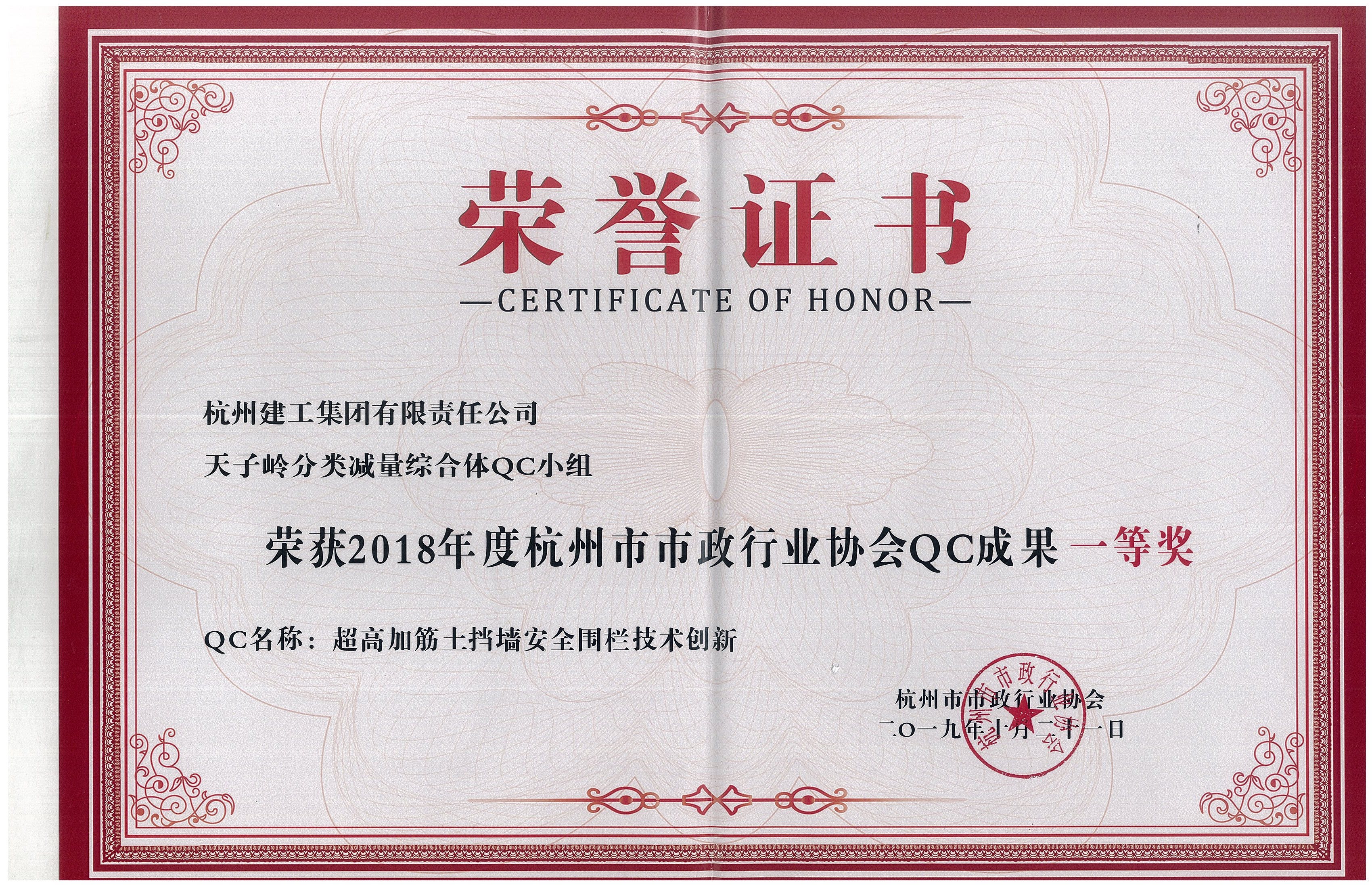 【企业荣誉】创新！超高加筋土挡墙安全围栏技术