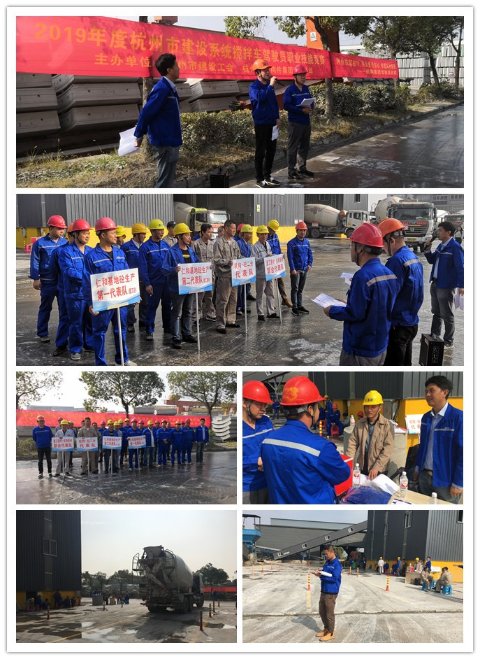 【技能比武】岗位技能在手 安全责任在心 防遏风险隐患——2019年度杭州市建设系统搅拌车驾驶员职业技能竞赛圆满结束