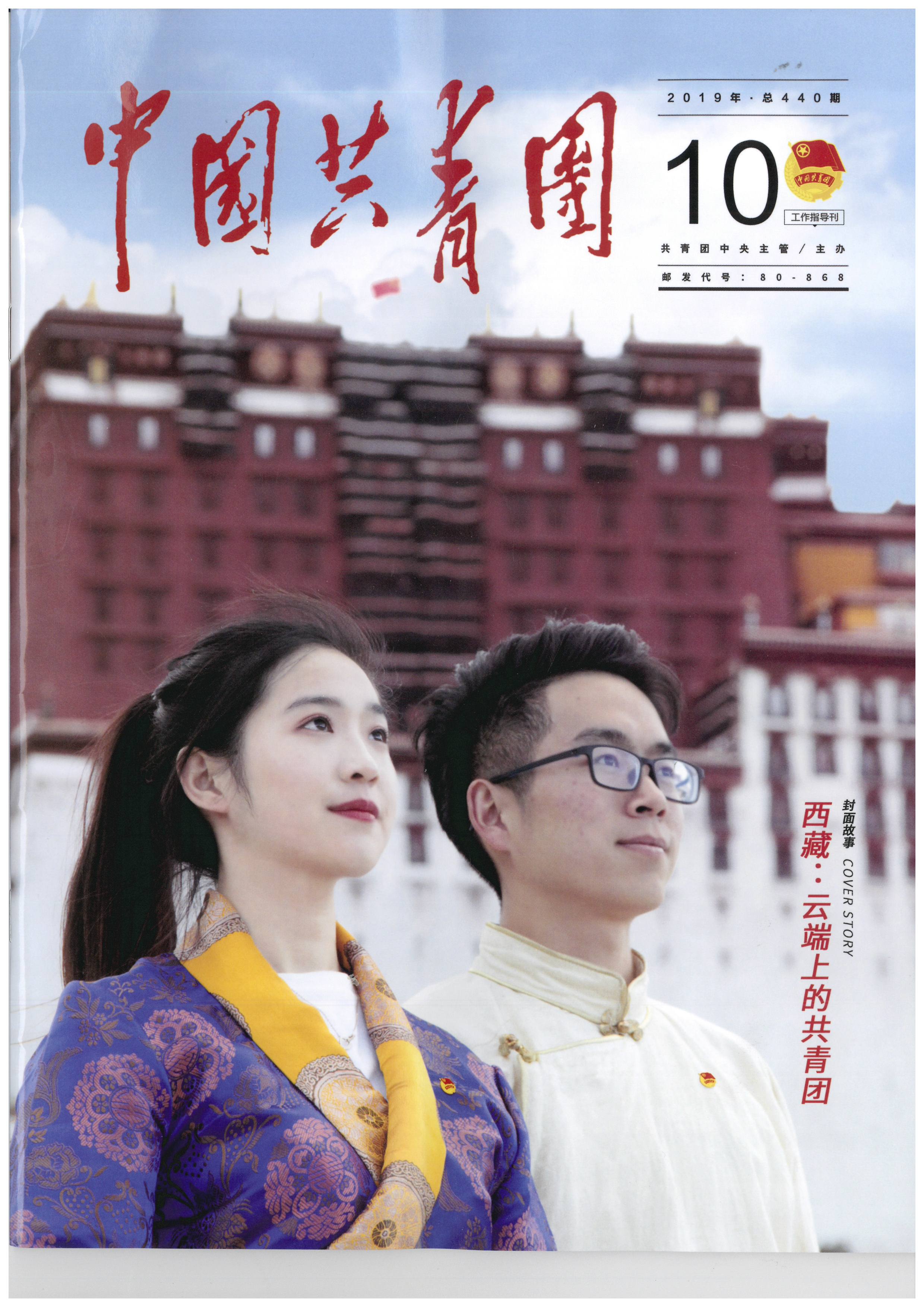 【媒体看杭建】《中国共青团》杂志刊载杭州九游会·J9-官网文章： 《以青年创新梦 织中华强国梦》