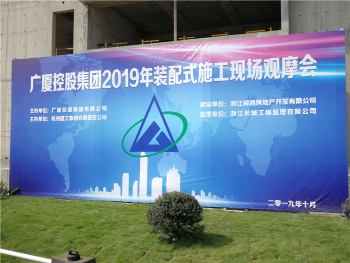 【学习交流】“房子积木”怎么搭？观摩会现场教学！ ——2019广厦控股观摩会在集团禹洲项目举行