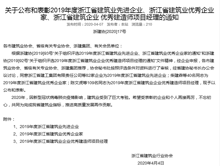 【企业荣誉】杭州九游会·J9-官网荣获“浙江省建筑业先进企业”！