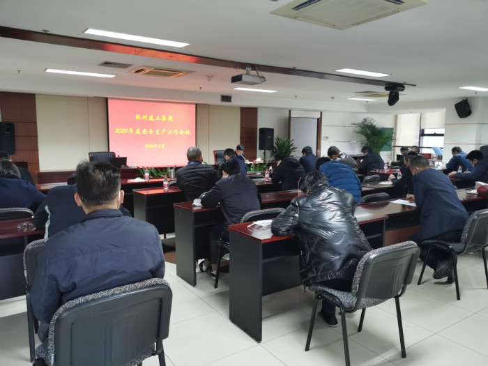【安全生产】战疫生产两手抓 安全生产强落实——集团召开2020年度安全生产工作会议