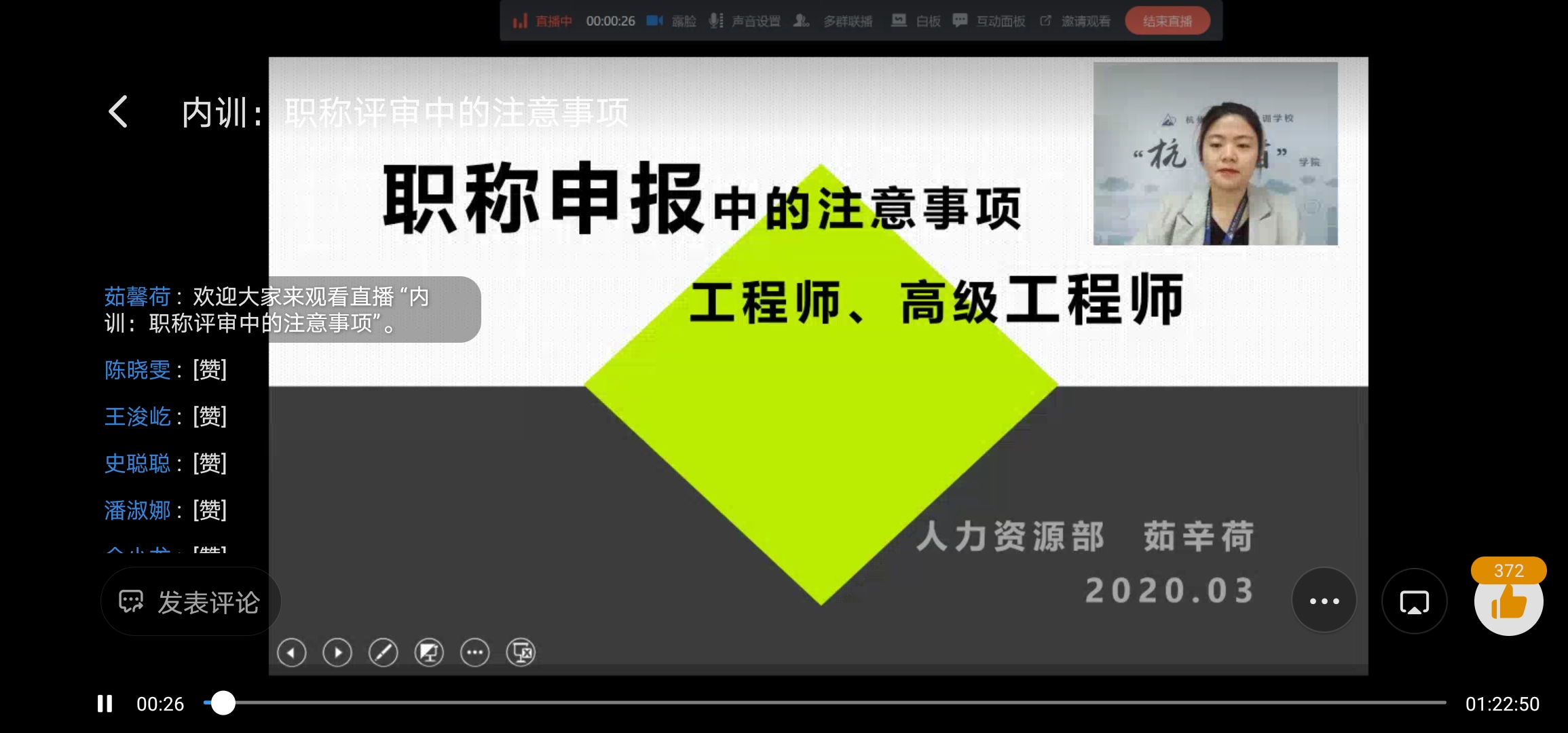 【培训学习】内训学校再出“新招” 直播解锁“云课堂”——集团开展《职称评审中的注意事项》直播课程