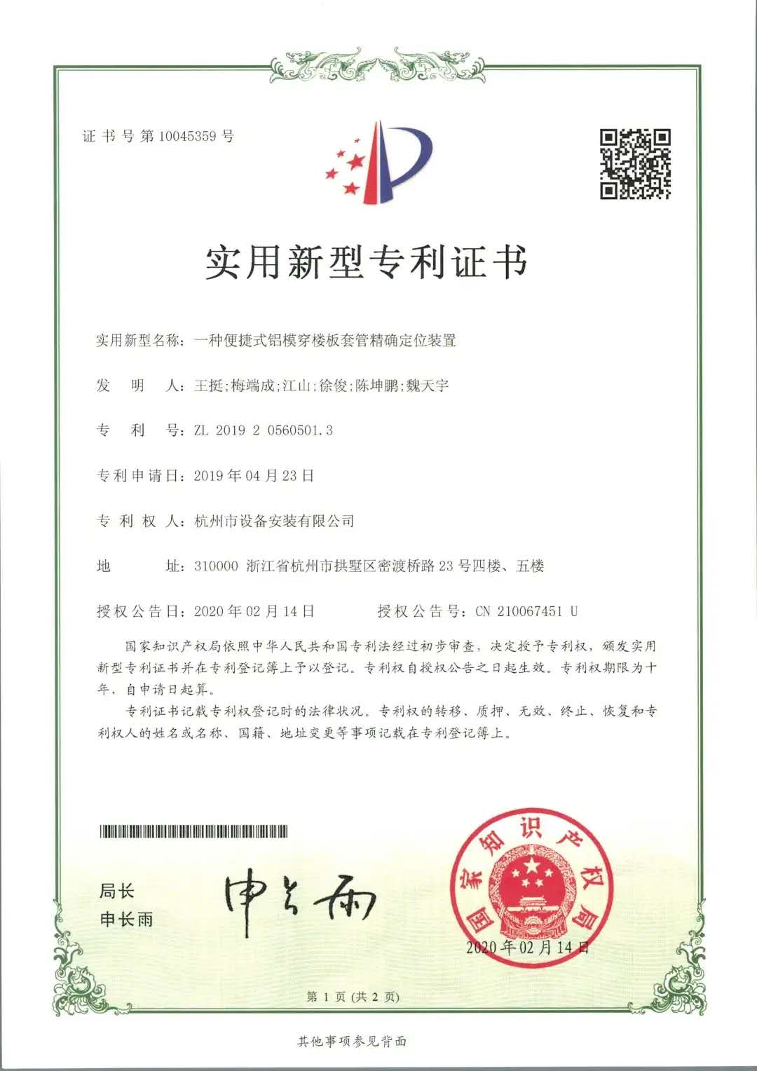 【企业荣誉】杭安公司喜获一项实用新型国家zhuanli