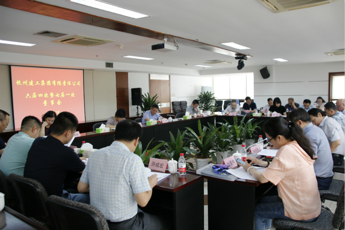 【重大会议】加快“走出去”步伐   探索发展新模式  推动企业高质量发展迈上新征程——集团顺利召开六届四次暨七届一次董事会