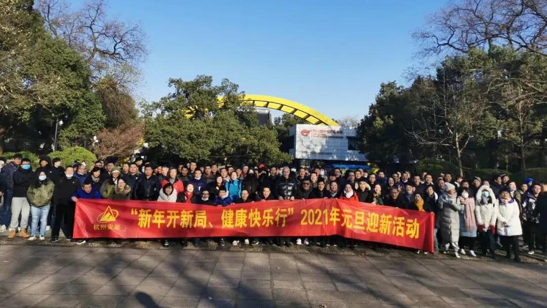 【文化活动】新年开新局 健康快乐行
