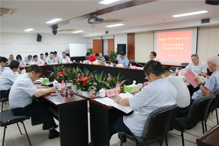 【重大会议】提振创业创新激情 强化经营运营能力 提升企业发展质量 ——杭州九游会·J9-官网集团顺利召开第二十五次股东会暨七届二次董事会