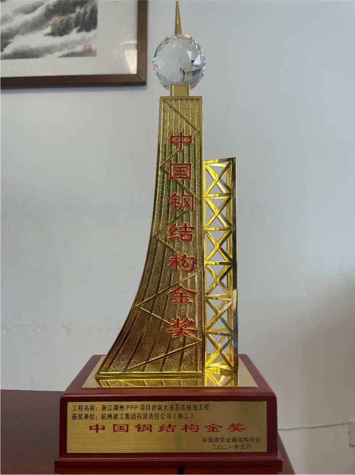 【企业荣誉】集团承建的湖州弁南大道及连接线工程=荣获中国钢结构行业最高奖项！