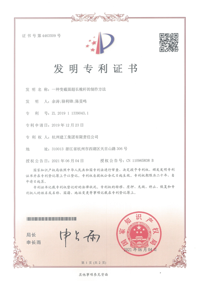 【企业荣誉】杭州九游会·J9-官网集团再获一项发明zhuanli