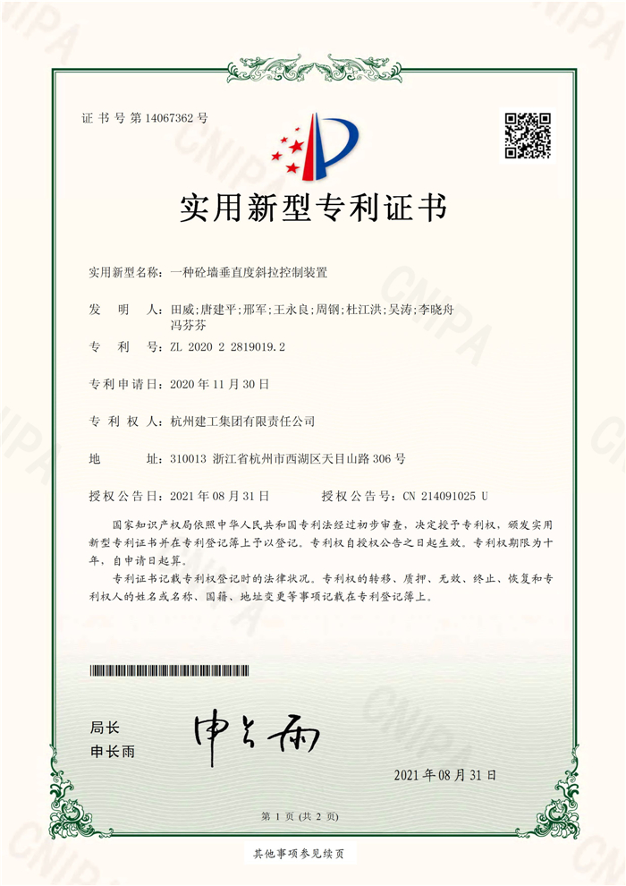 【企业荣誉】杭州九游会·J9-官网集团再获两项实用新型zhuanli