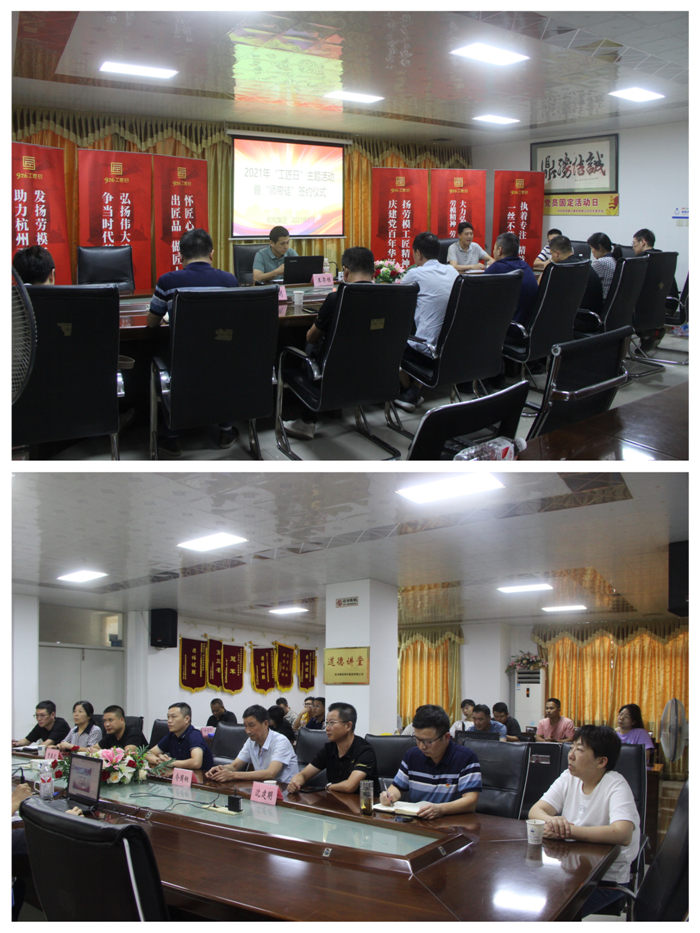 【926工匠日】传承工匠精神 践行工匠“匠心” 打造杭构品牌——杭构集团举办2021年“工匠日”活动暨“师带徒”签约仪