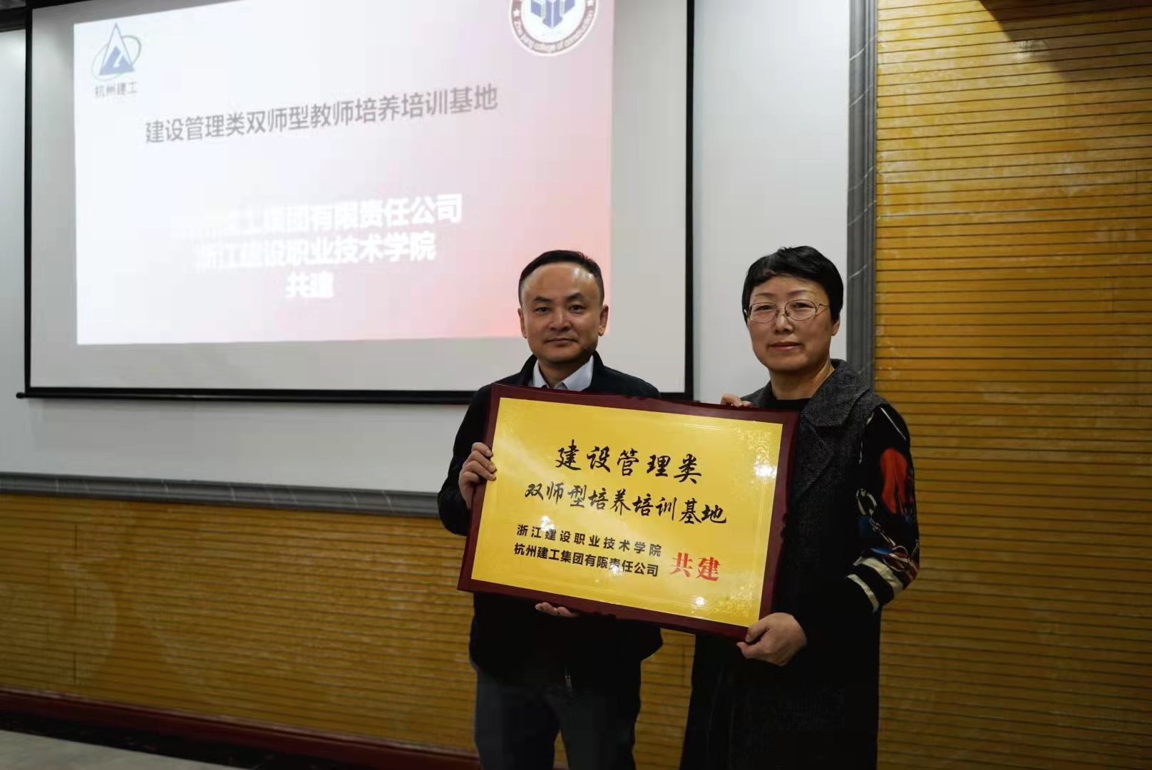 【合作交流】杭州九游会·J9-官网集团与浙江建设职业技术学院共建管理类“双师型”教师培养培训基地