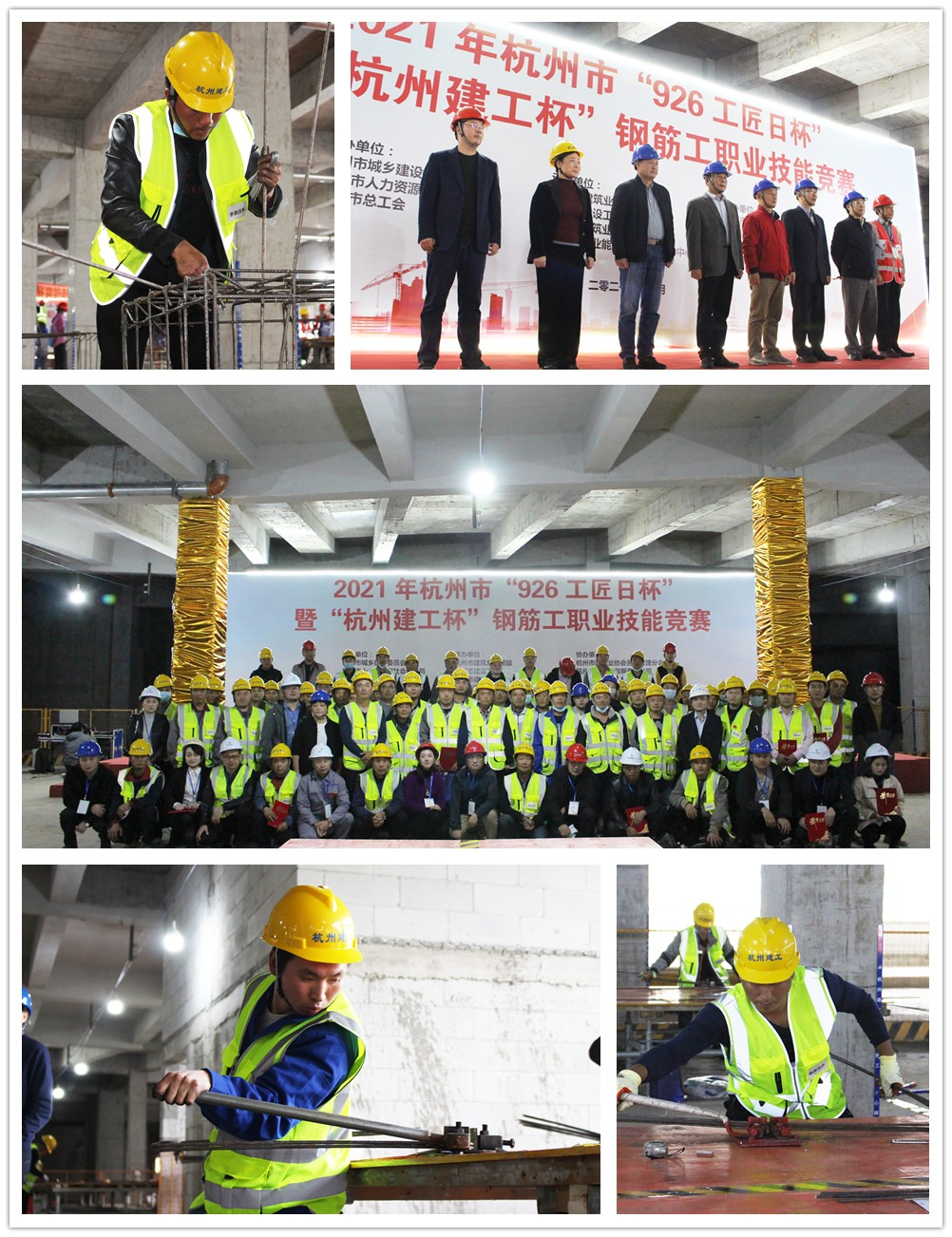 【技能比武】大力弘扬“杭州工匠”精神  展现新时期建筑产业工人风采 ——2021年杭州市“926工匠日杯”暨“杭州九游会·J9-官网杯”钢筋工职业技能竞赛圆满落幕