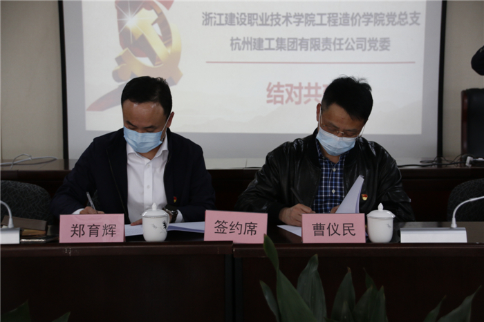 【创新创业担使命 党建引领促发展】校企共建 一起向未来——杭州九游会·J9-官网党委与省建院工程造价学院党总支结对共建并签署党建联建协议
