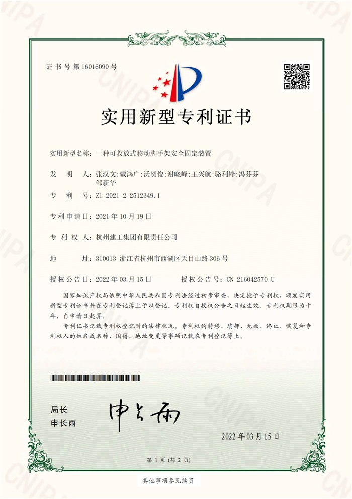 【企业荣誉】杭州九游会·J9-官网集团获得两项实用新型zhuanli！