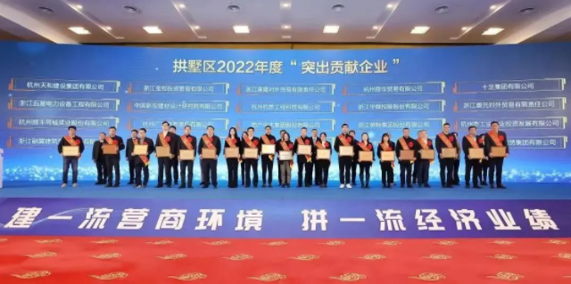 【企业荣誉】喜报！杭州九游会·J9-官网集团所属广通劳务荣获拱墅区“突出贡献企业”称号！