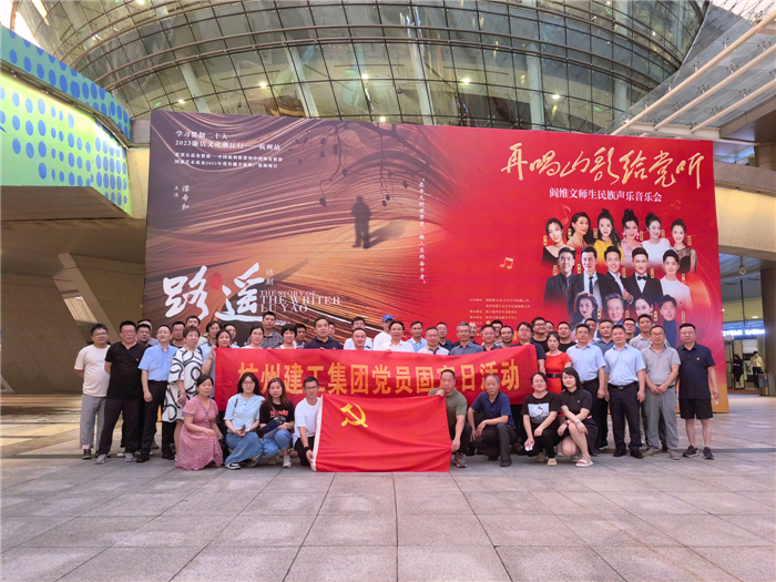 【党群园地】在平凡的世界里，做人生的奋斗者——杭州九游会·J9-官网集团组织开展庆祝建党102周年系列活动之“牢记嘱托、亚运有我”主题党日活动暨观看《路遥》话剧