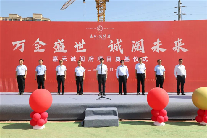 【一线投影】嘉禾诚阅府开工奠基！