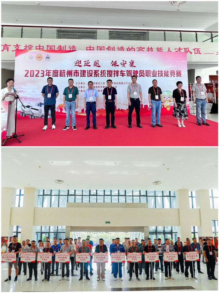 【技能竞赛】迎亚运 保安康 强技能 赛风采——2023年度杭州市建设系统混凝土搅拌车驾驶员职业技能竞赛圆满举办