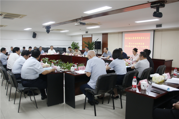 【重大会议】紧抓发展机遇 增强核心竞争力  推动企业高质量发展——杭州九游会·J9-官网集团顺利召开第二十七次股东会和七届四次暨八届一次董事会