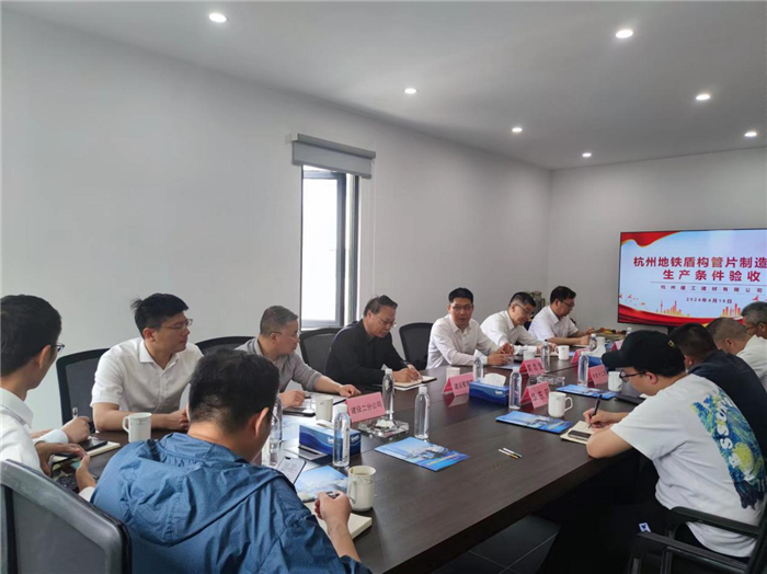 【一线投影】杭州地铁四期盾构管片生产条件顺利通过验收